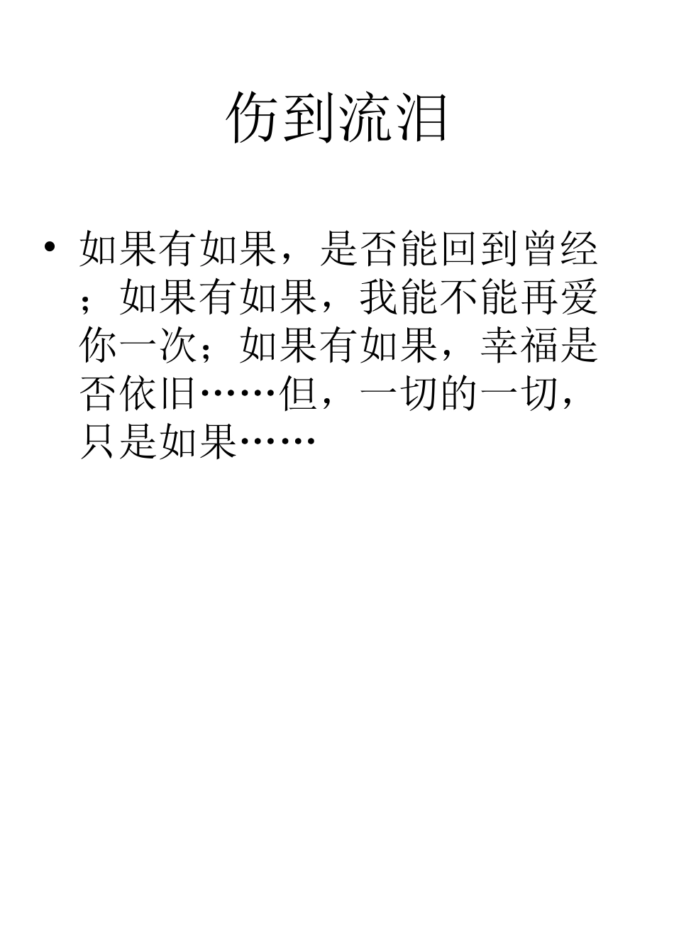 最感人的爱情句子_第2页