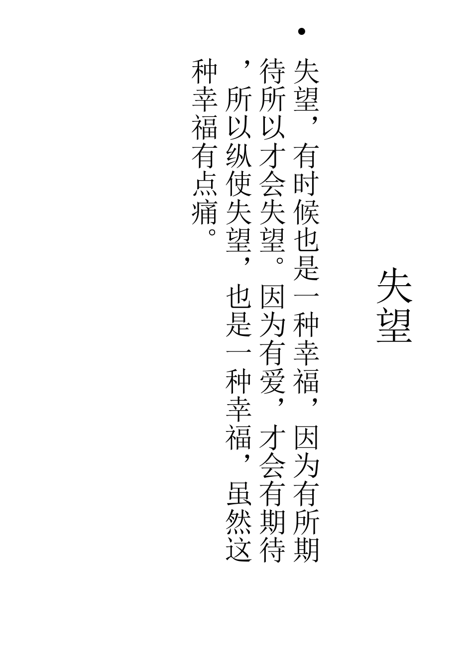 最感人的爱情句子_第3页