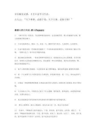 最感人的几句话