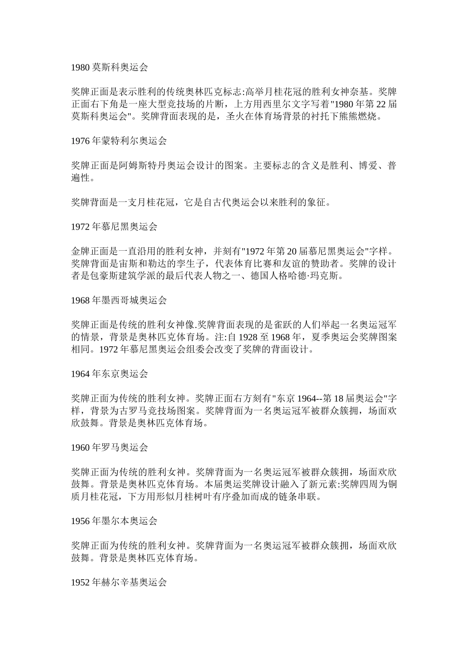 最全的历届奥运会金牌式样全览总介绍组图_第2页