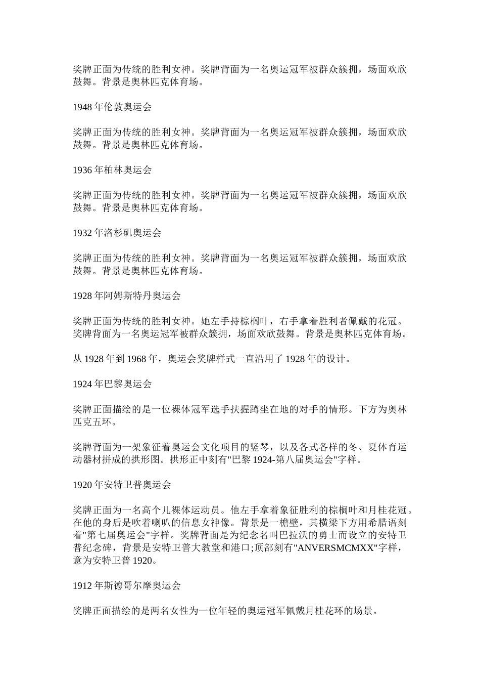 最全的历届奥运会金牌式样全览总介绍组图_第3页