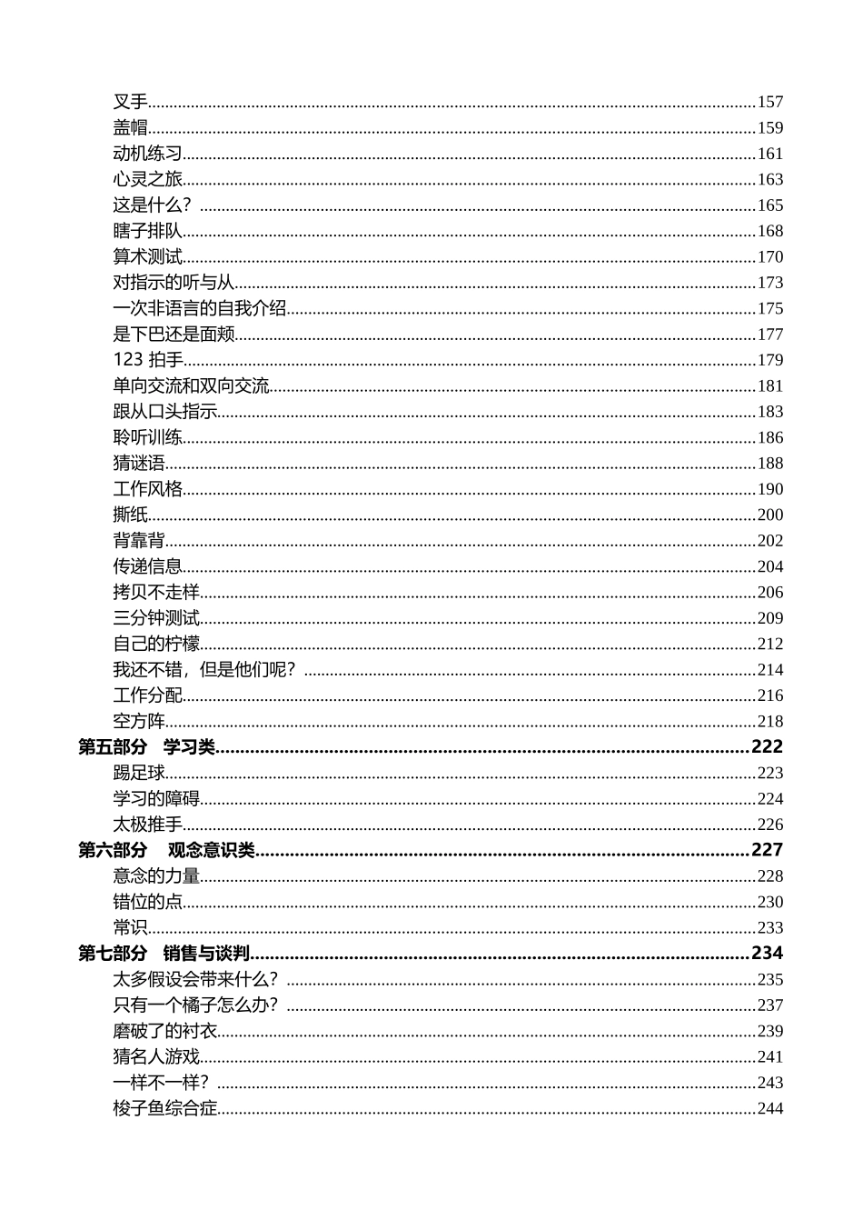 最全的培训游戏全集_第3页