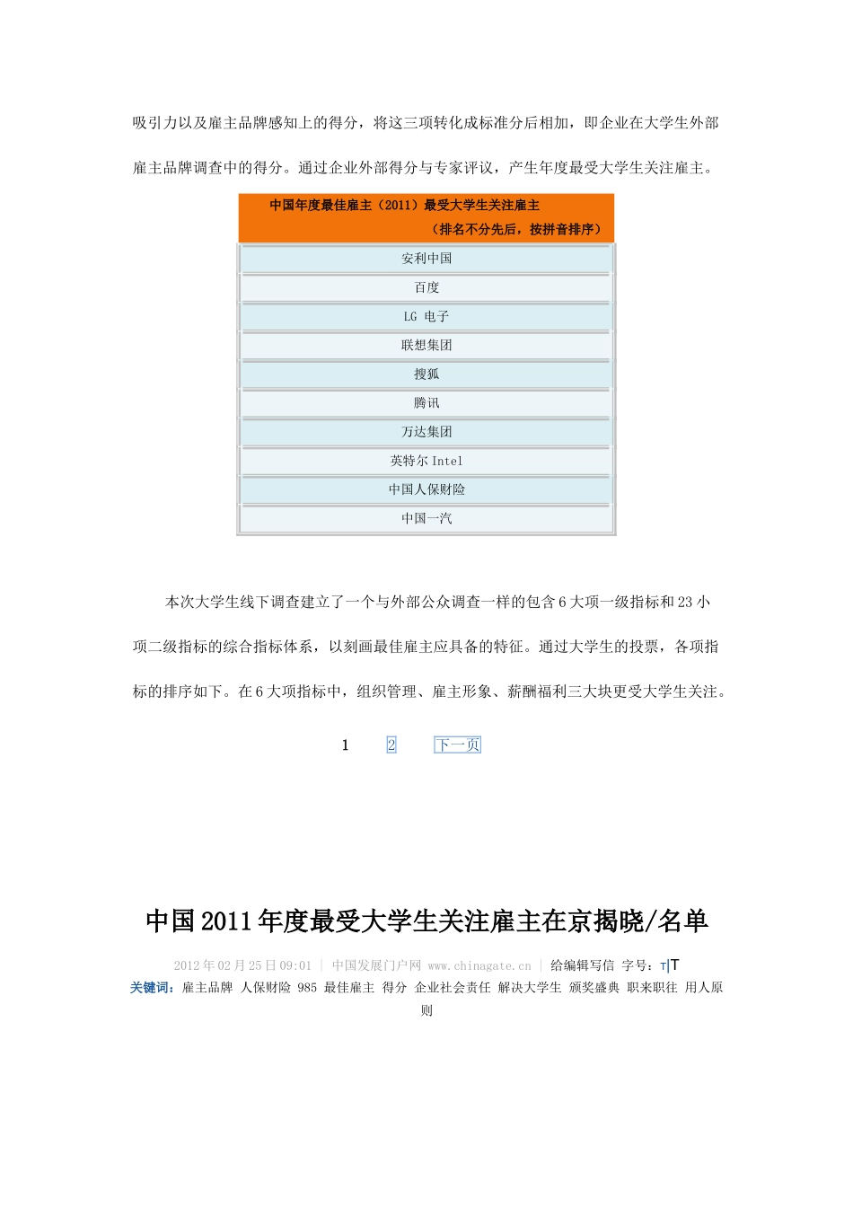 最受大学生欢迎雇主_第3页