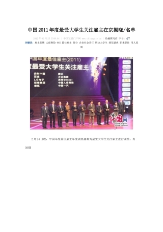最受大学生欢迎雇主