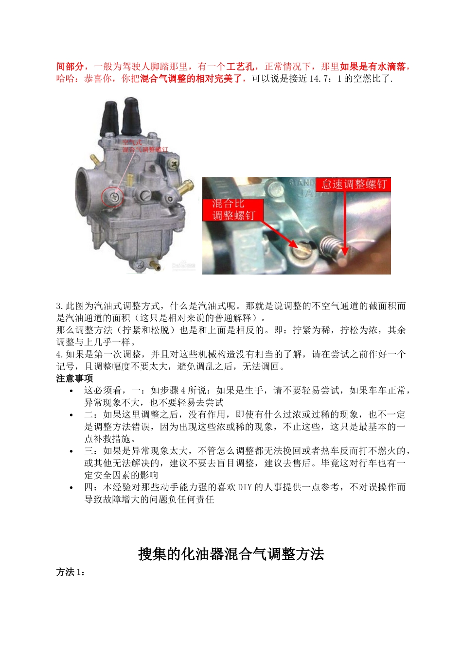 最全面的摩托车化油器如何调整混合器螺丝_第3页