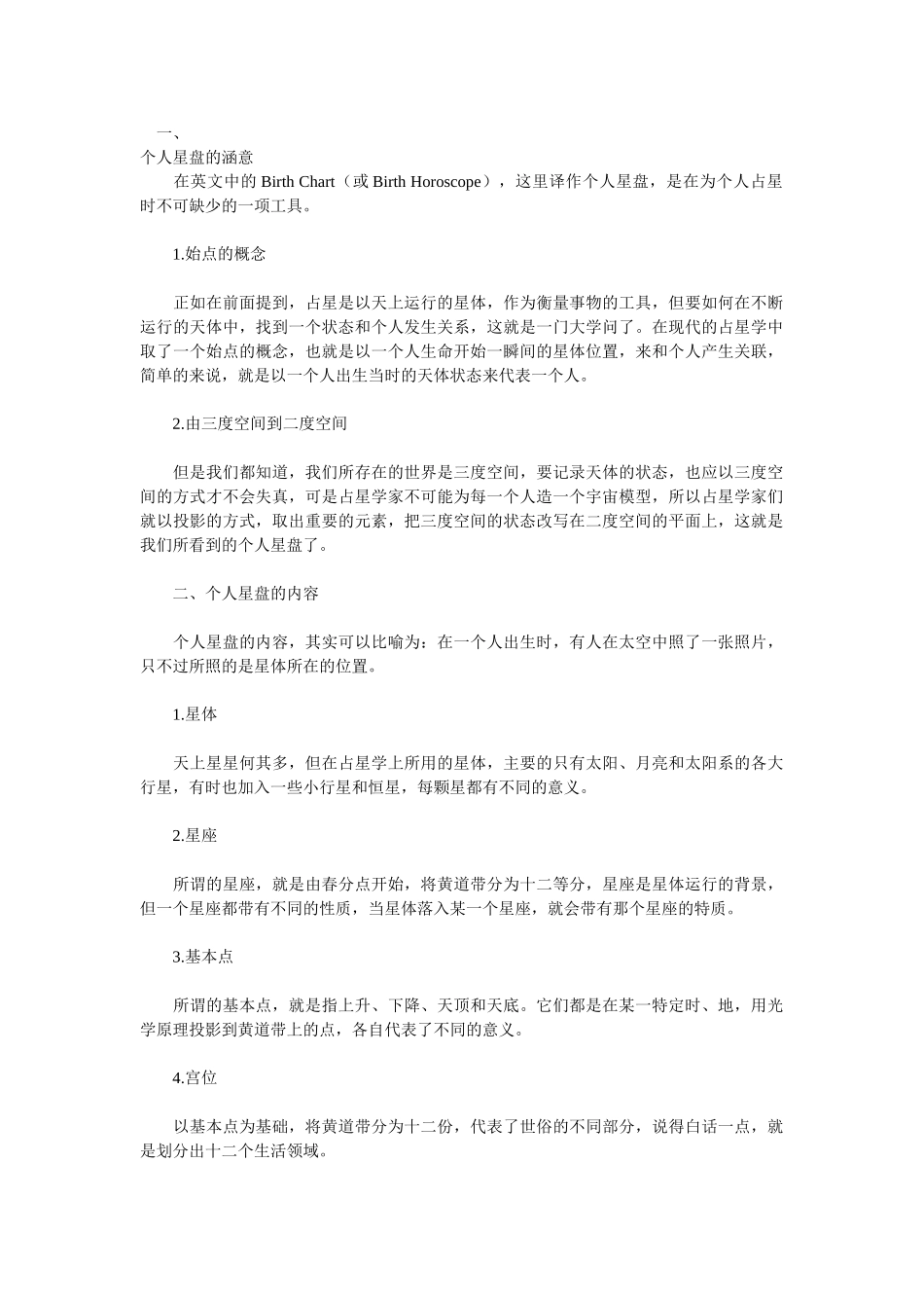最全面是星盘介绍!!初学者必看!! 简洁易懂!!_第1页