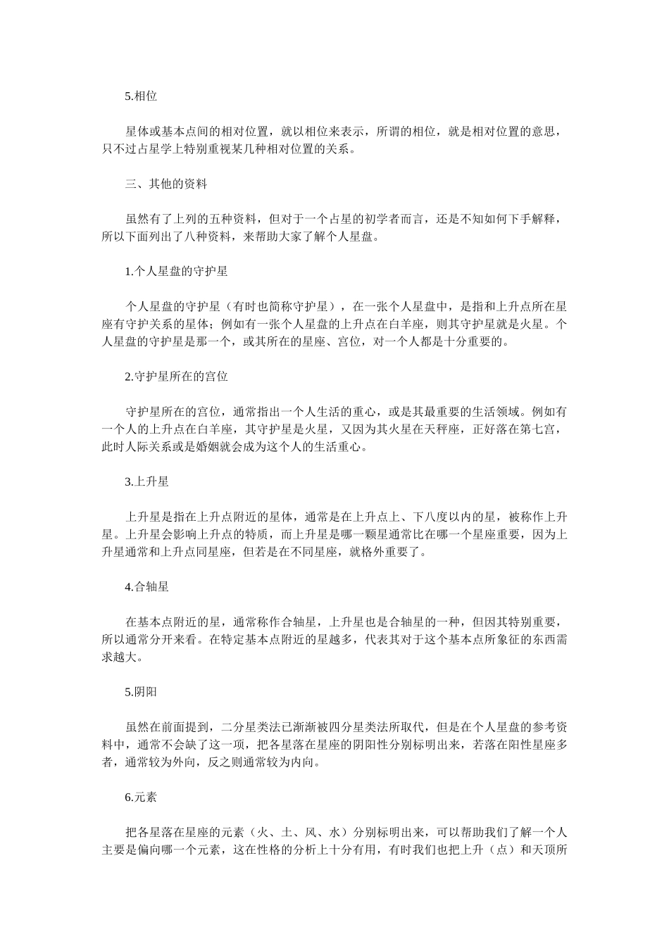 最全面是星盘介绍!!初学者必看!! 简洁易懂!!_第2页