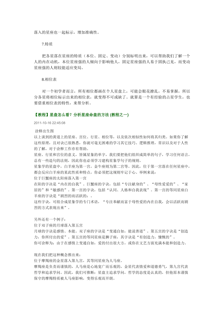 最全面是星盘介绍!!初学者必看!! 简洁易懂!!_第3页