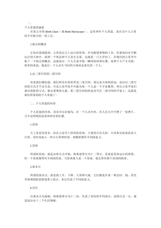 最全面是星盘介绍!!初学者必看!! 简洁易懂!!