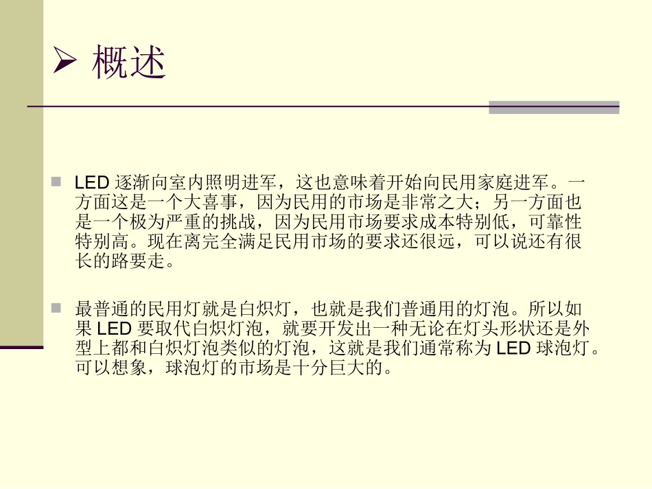 最全LED球泡灯知识资料_第2页