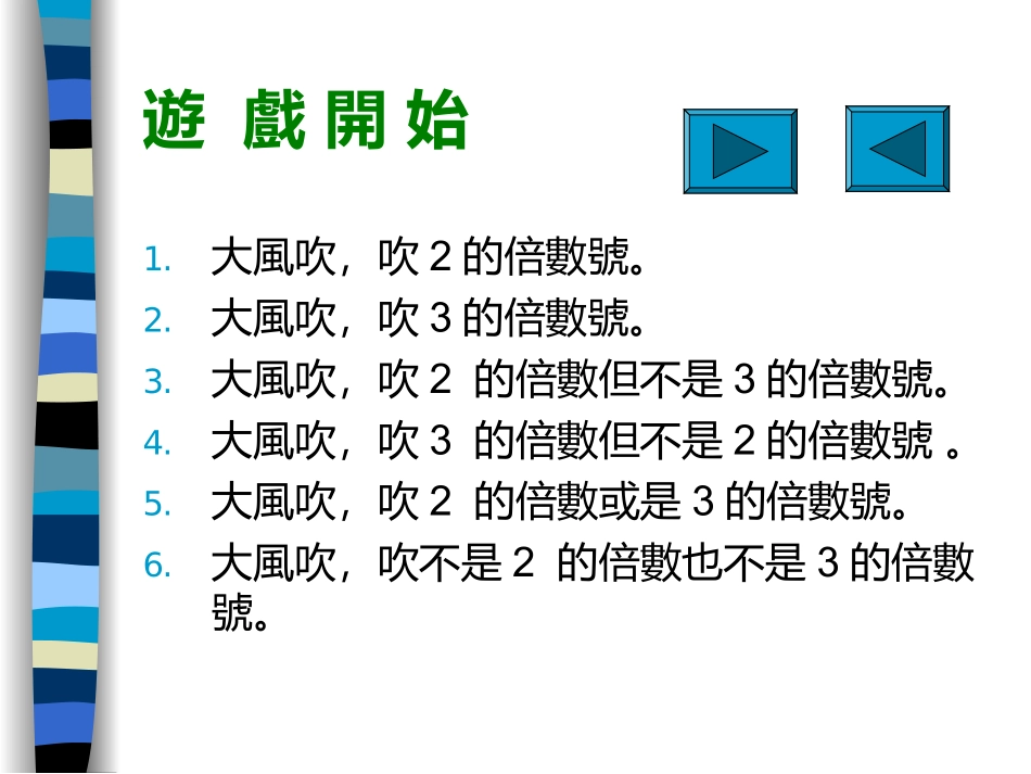 最 小 公 倍 数 的 应 用 - 台北市教育入口网_第3页
