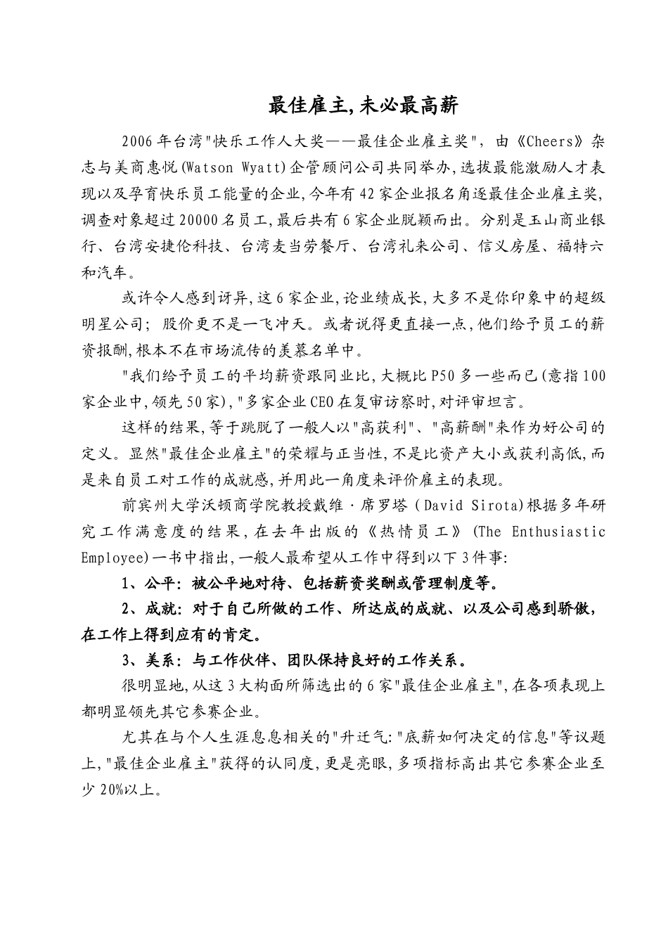 最佳雇主未必最高薪_第1页