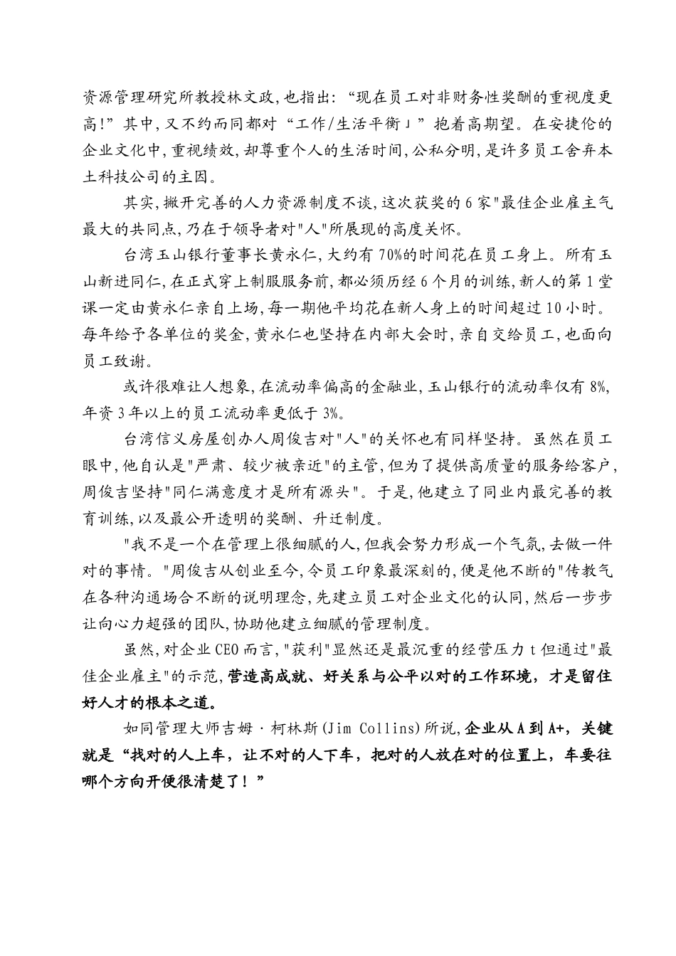 最佳雇主未必最高薪_第3页