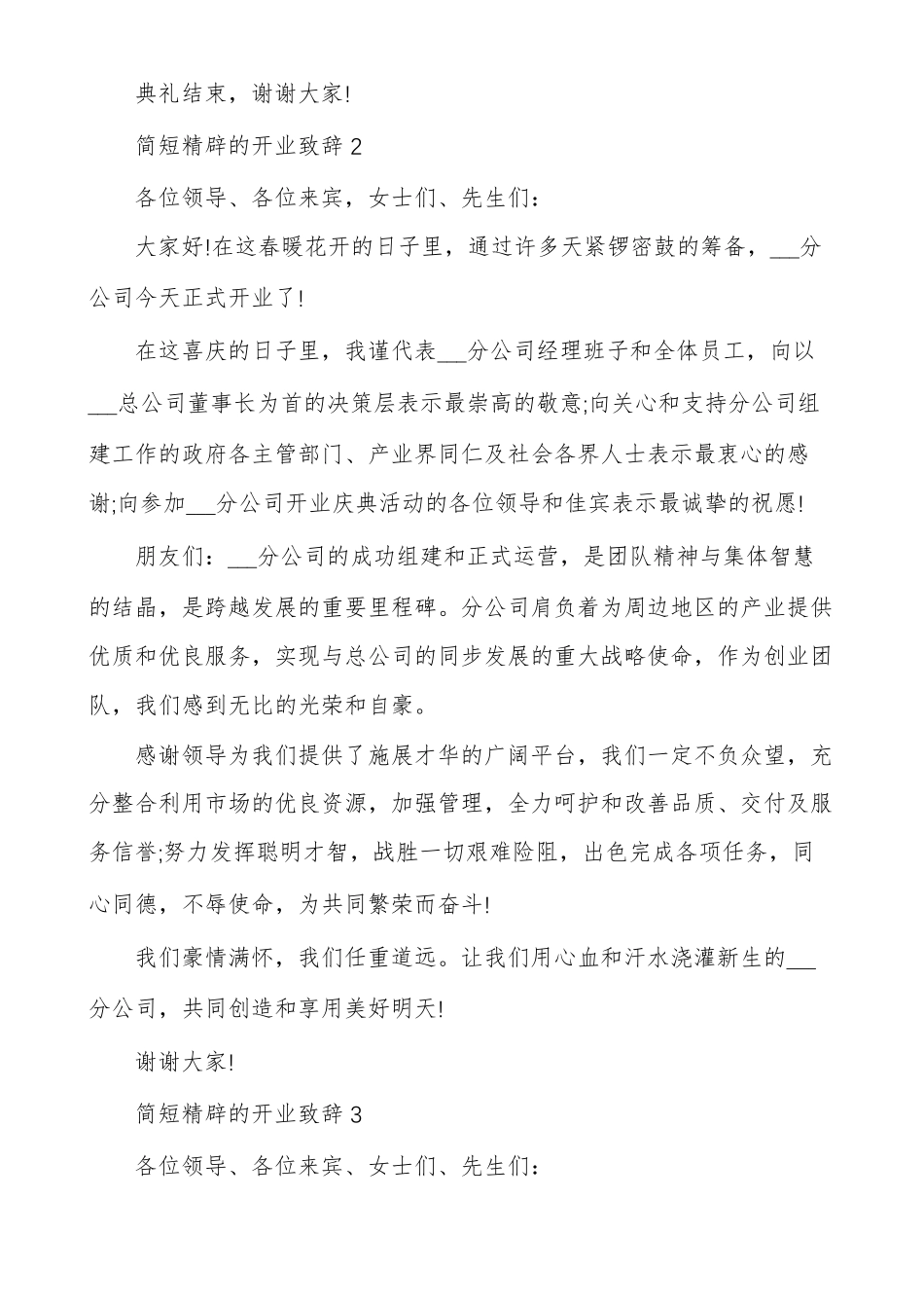 简短精辟的开业致辞_第2页