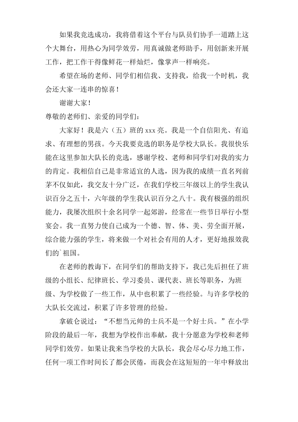 少先队大队长竞选稿5篇_第2页