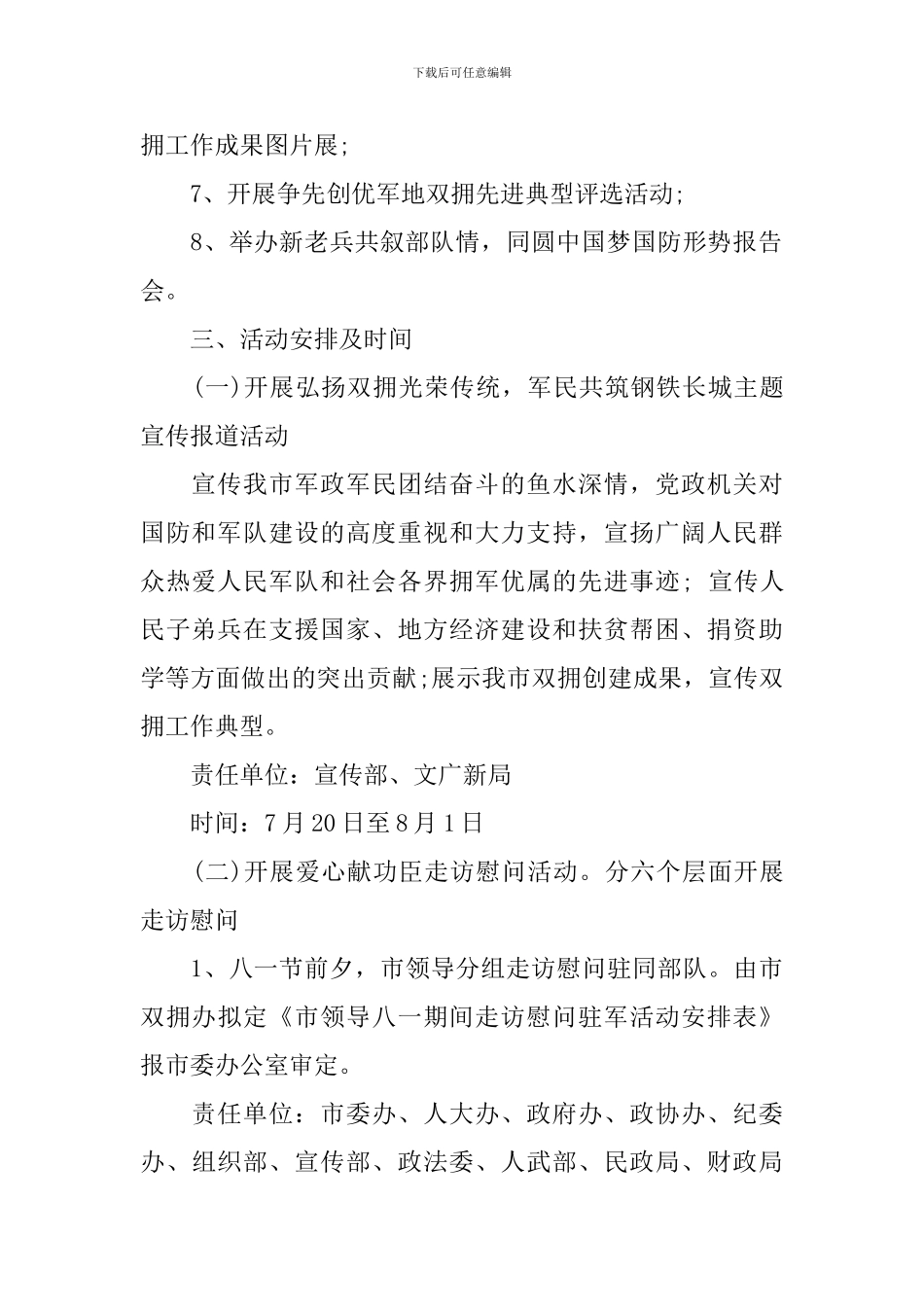 2024工会八一建军节活动方案_第2页