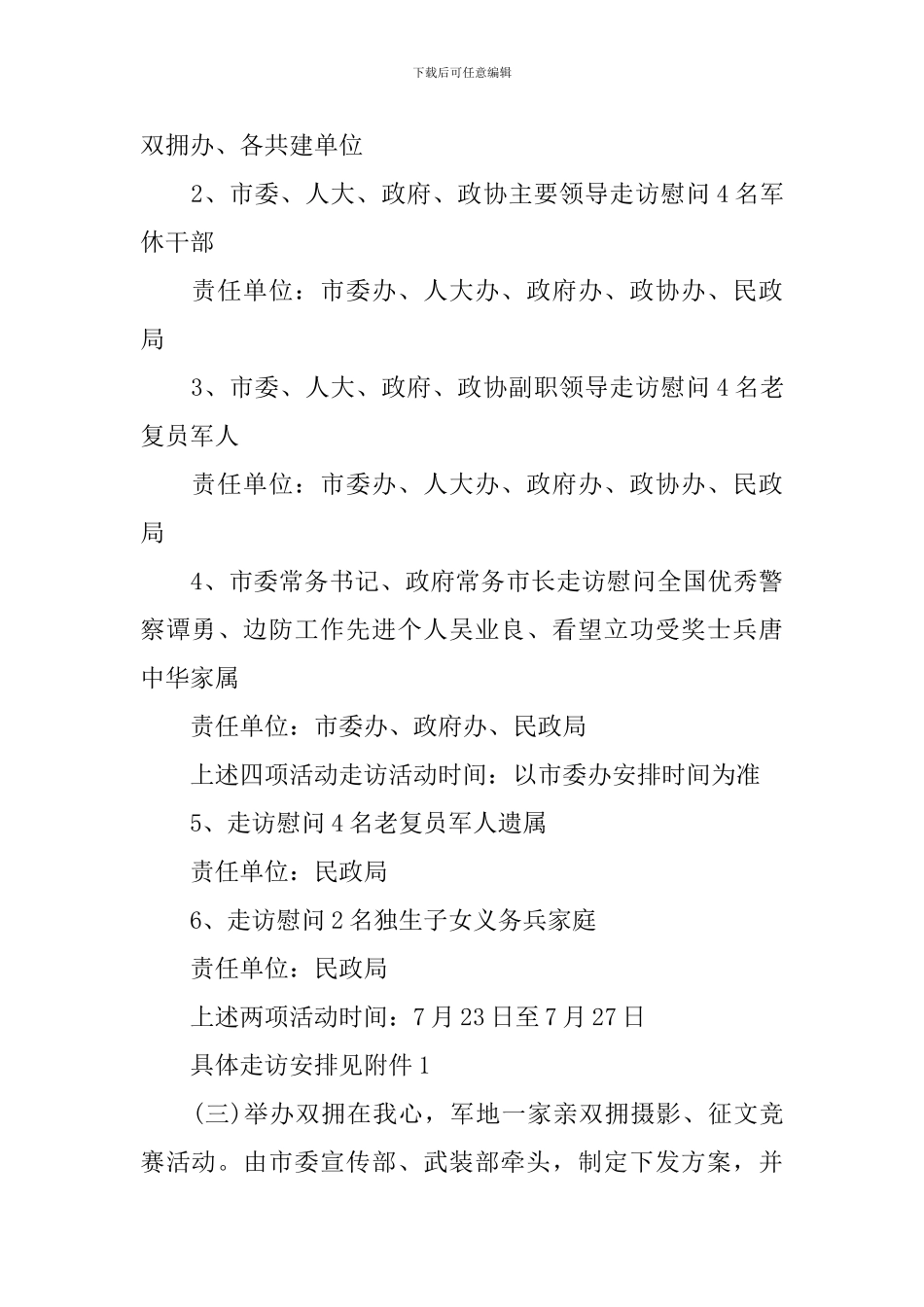 2024工会八一建军节活动方案_第3页