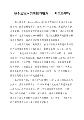 最不适宜人类居住的地方——弗兰格尔岛