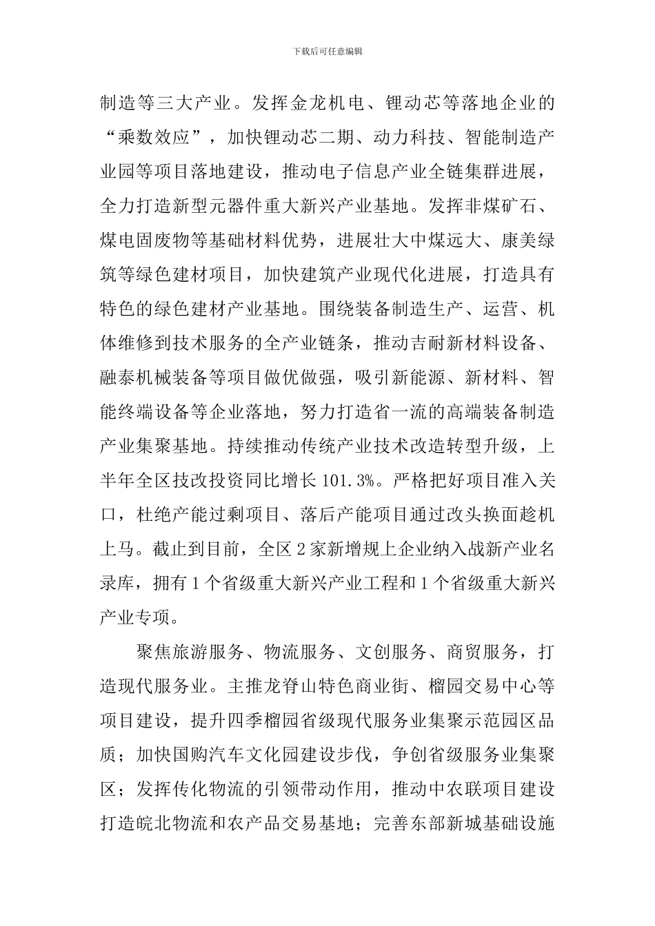 合理扩大有效投资工作情况报告_第2页