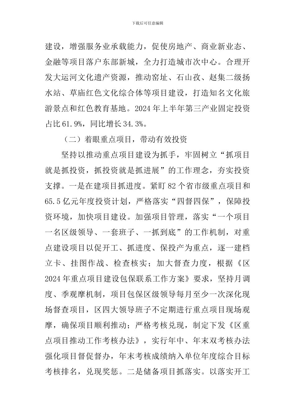 合理扩大有效投资工作情况报告_第3页