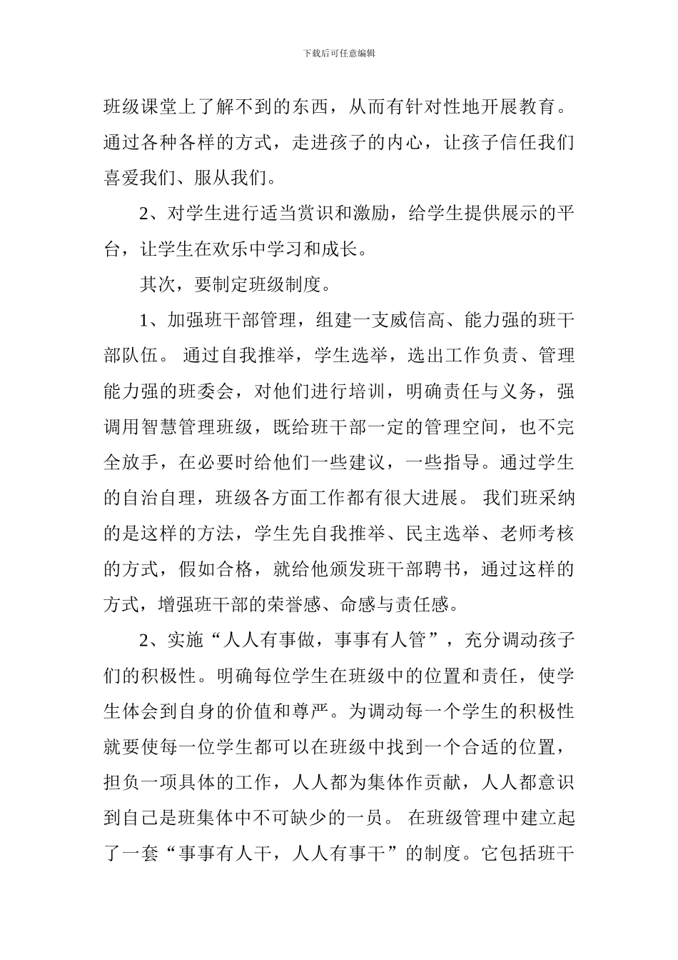 三年级二班班主任工作总结_第2页