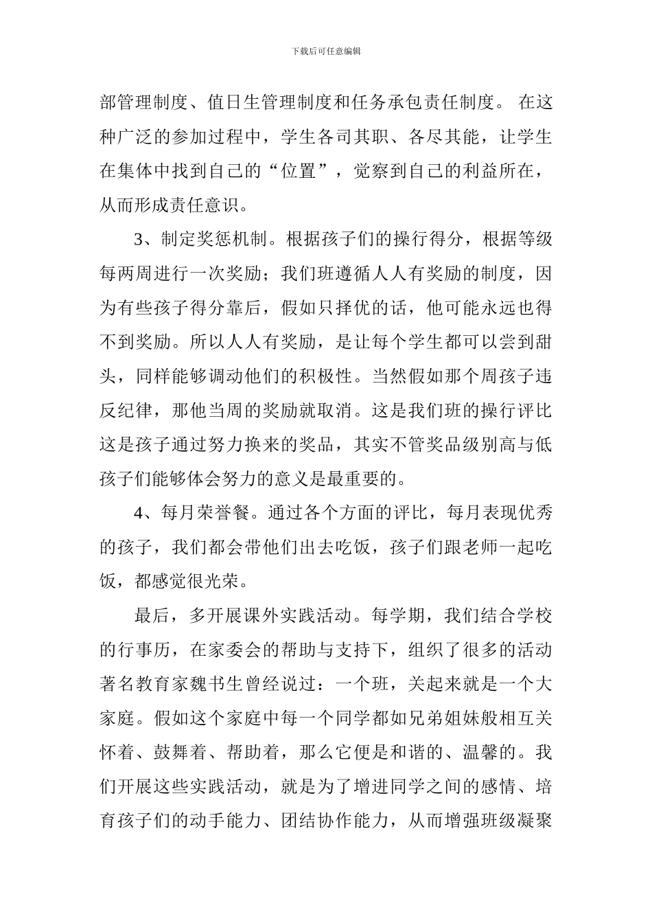 三年级二班班主任工作总结_第3页