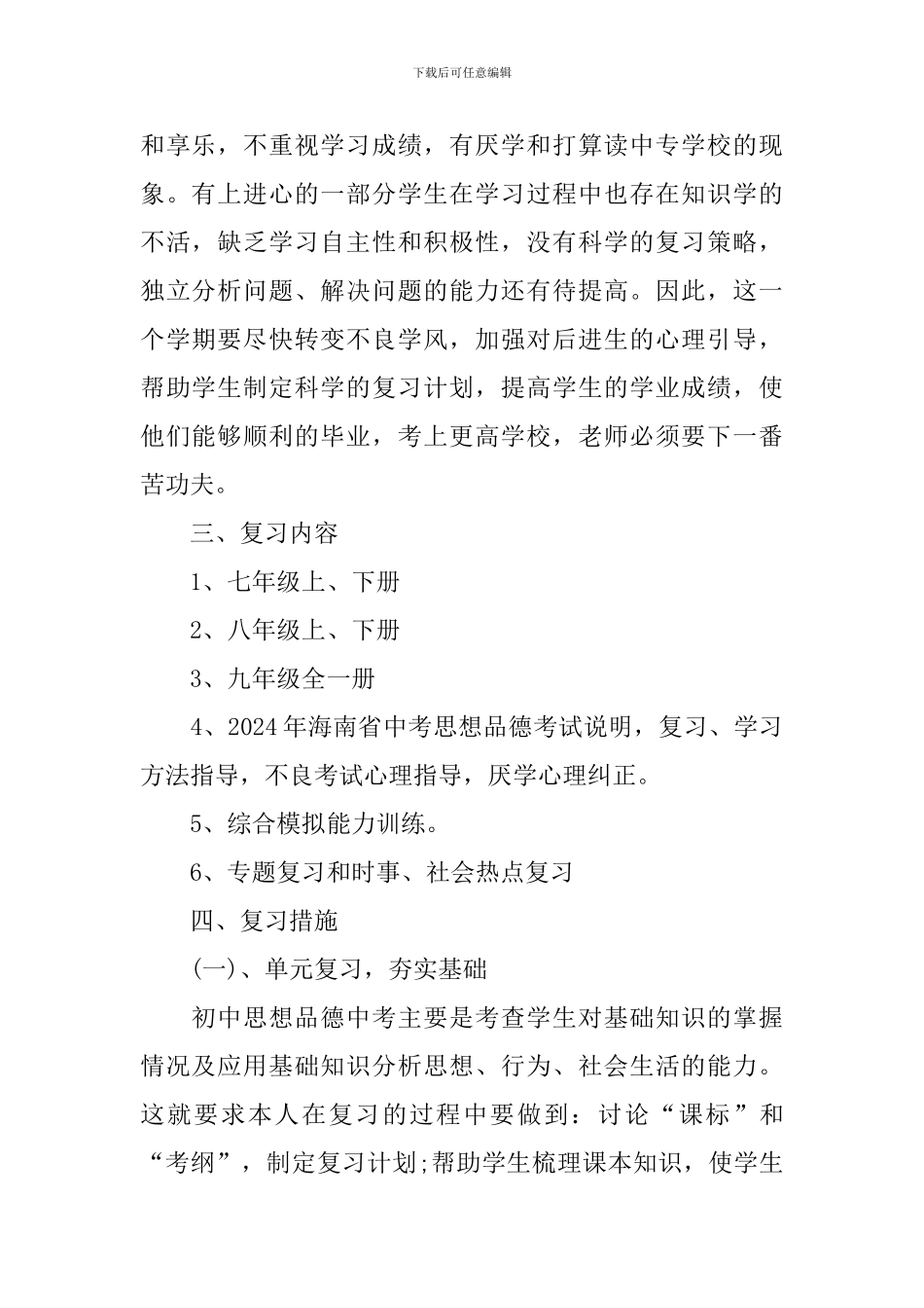 初三毕业班政治教学计划_第2页