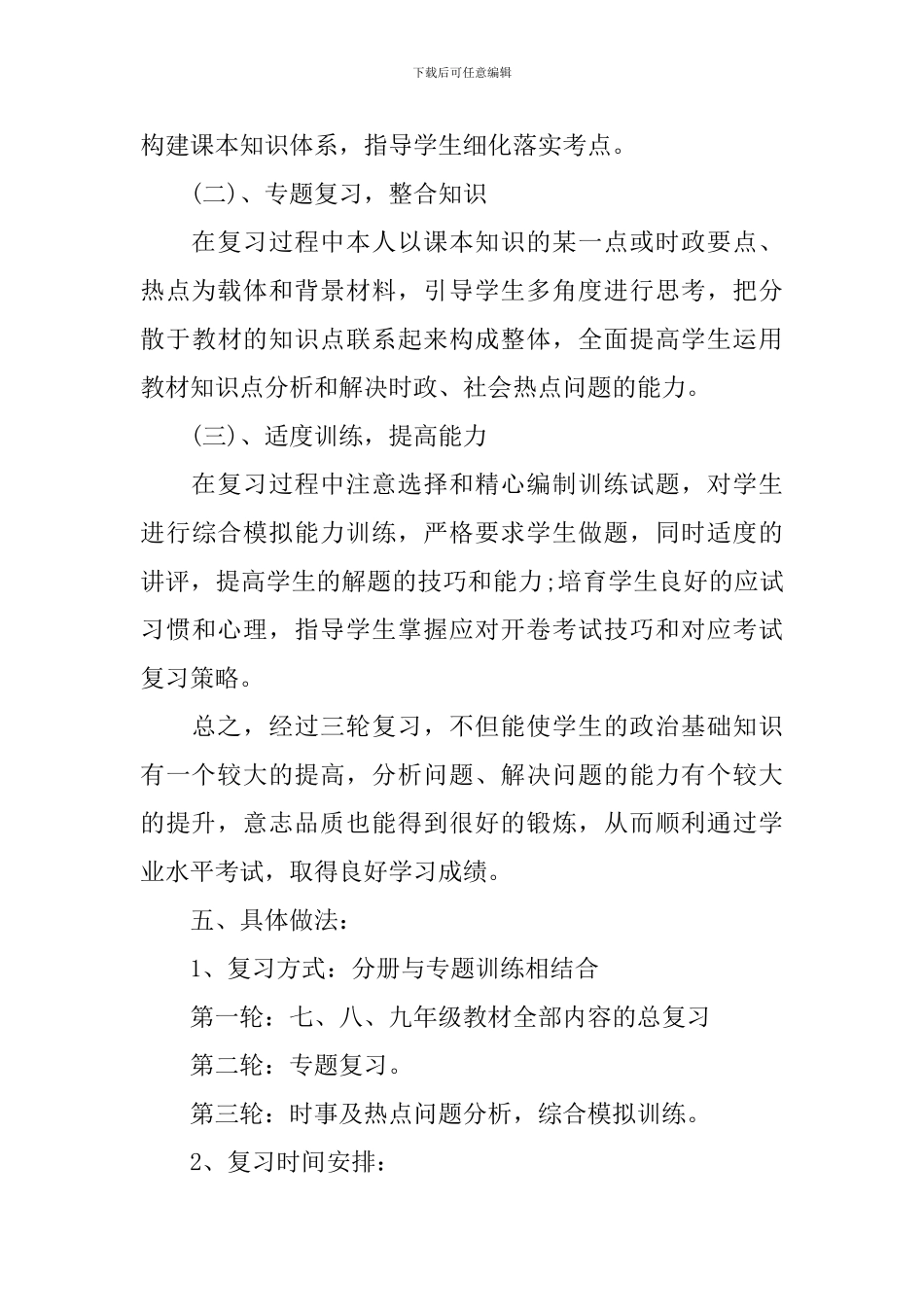 初三毕业班政治教学计划_第3页