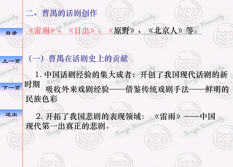 曹禺一、 曹禺二、 曹禺的话剧创作_第3页