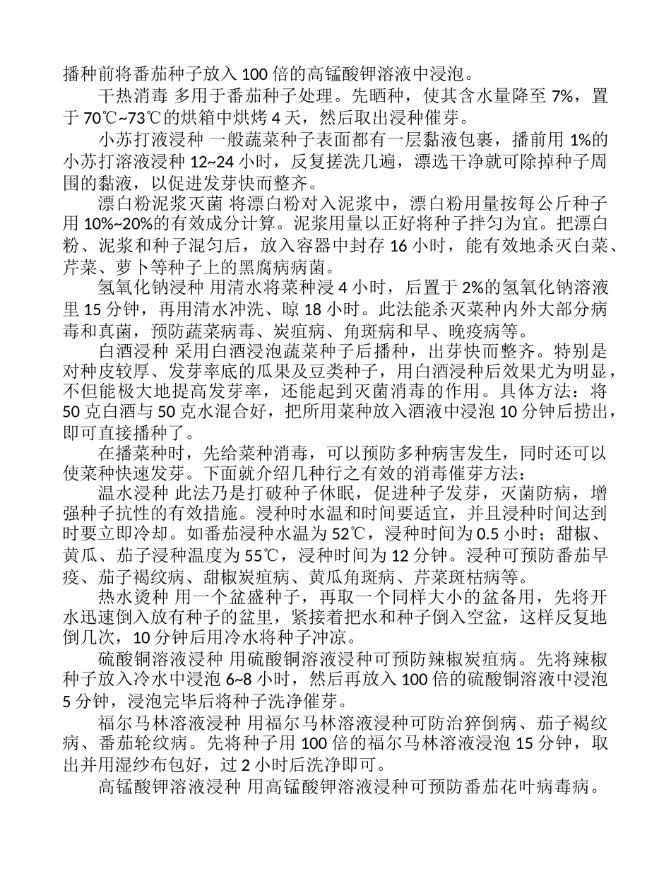 更换棚膜注意三点_第2页