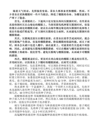 更换棚膜注意三点