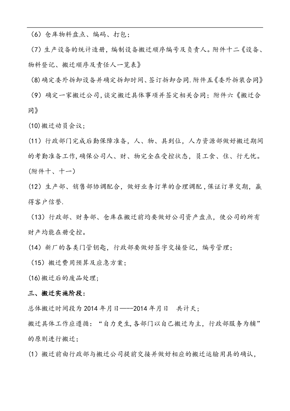 公司搬迁方案39392_第2页