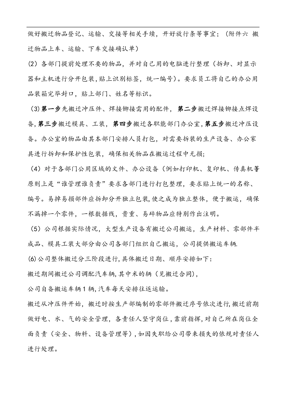 公司搬迁方案39392_第3页