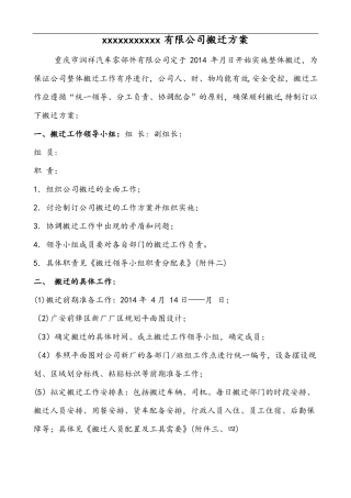 公司搬迁方案39392