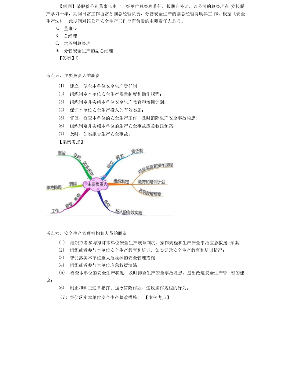 2022年注安法规黄金30必考点_第2页