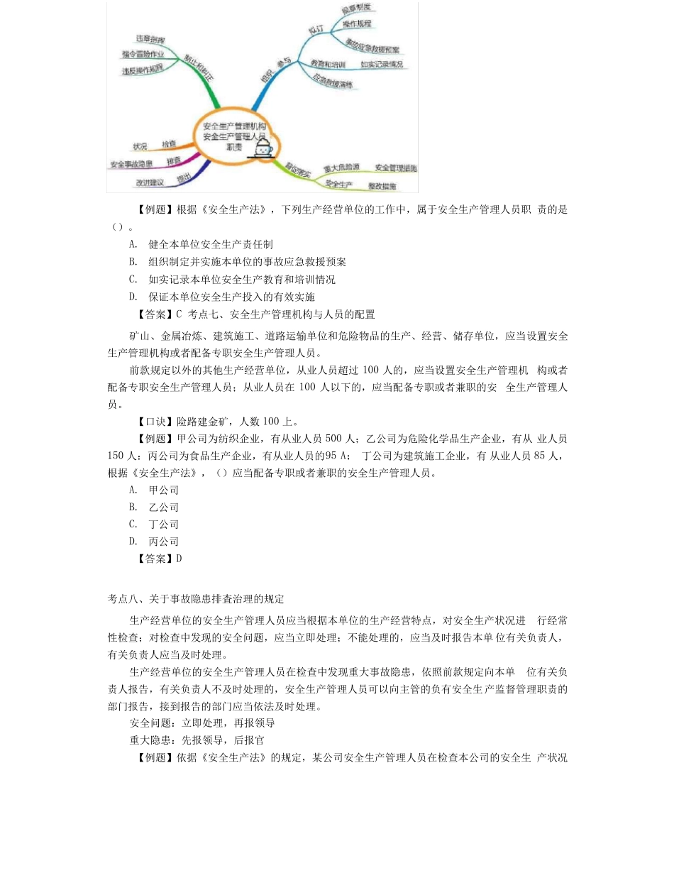 2022年注安法规黄金30必考点_第3页