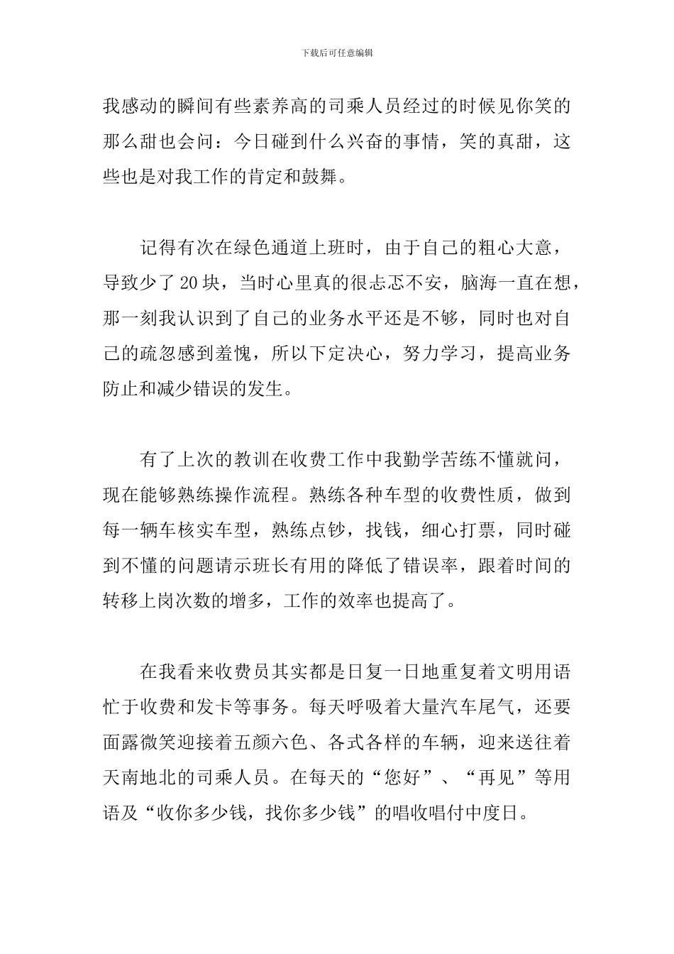 高速公路员工心得体会_第2页