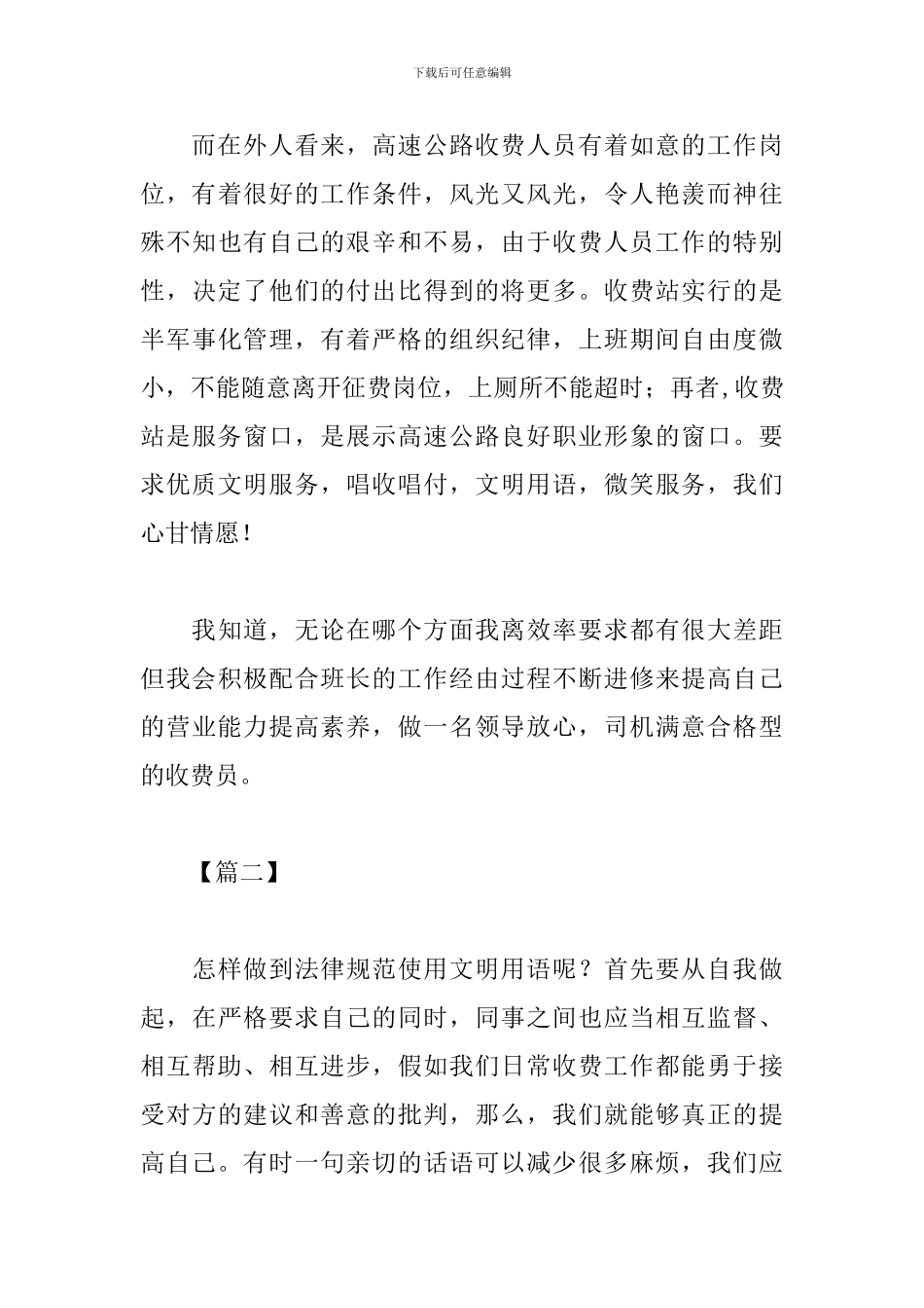 高速公路员工心得体会_第3页