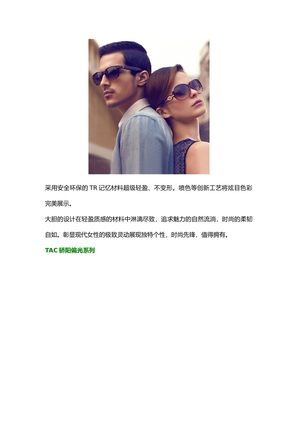暴龙太阳镜介绍_第3页