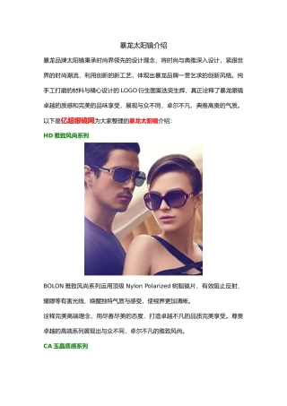 暴龙太阳镜介绍