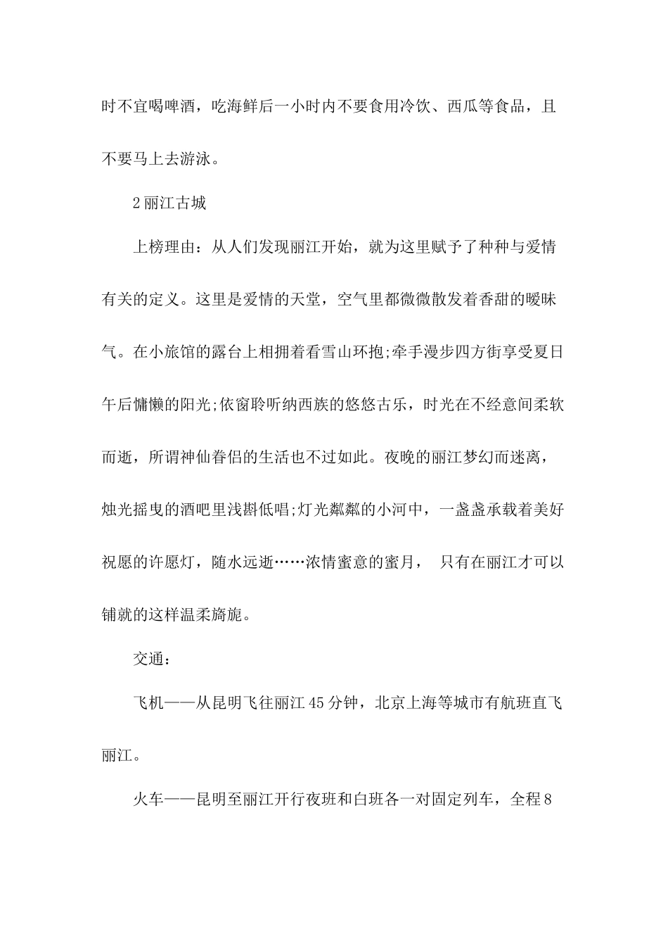 暑期国内十大旅游景点推荐_第3页