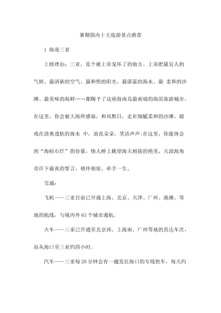 暑期国内十大旅游景点推荐