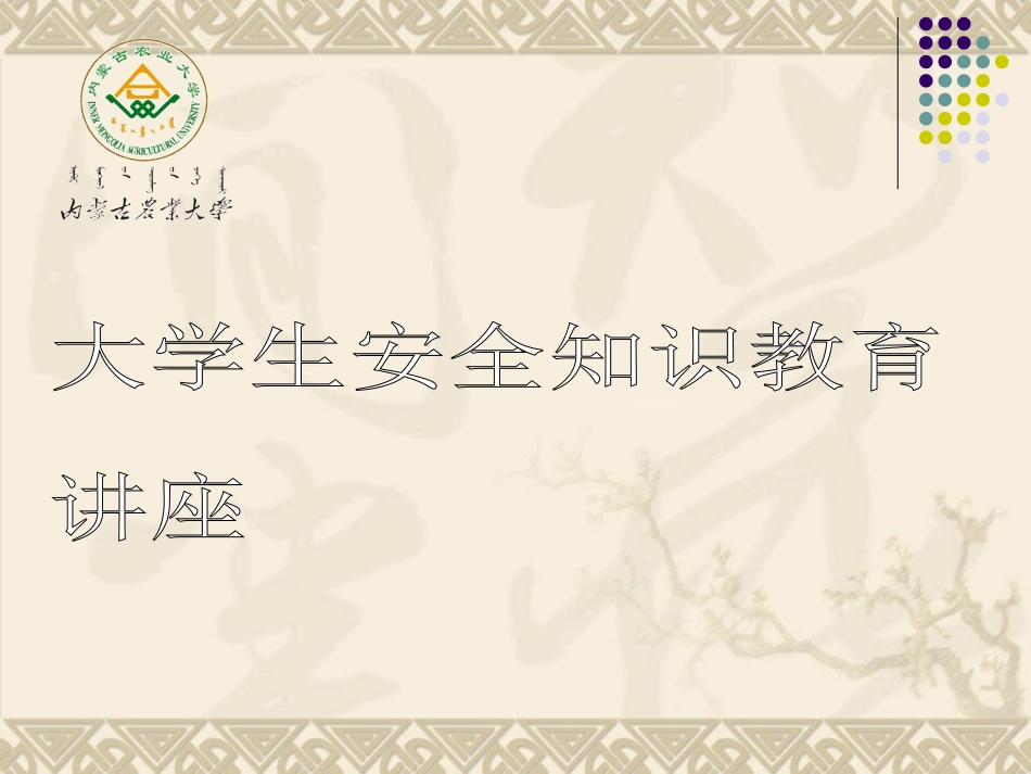 更新 安全教育2_第1页