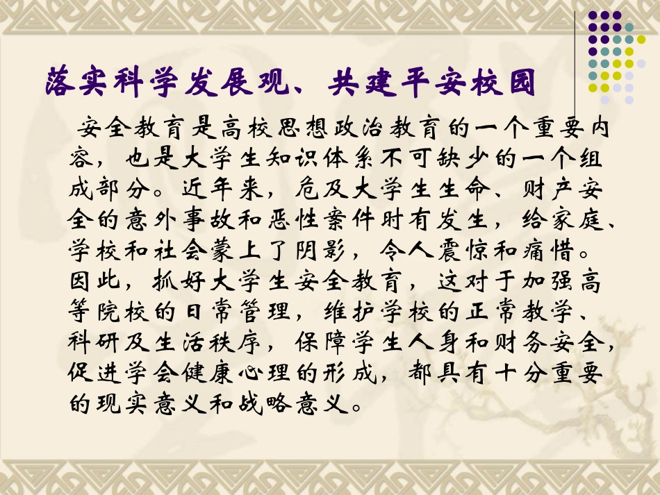 更新 安全教育2_第2页