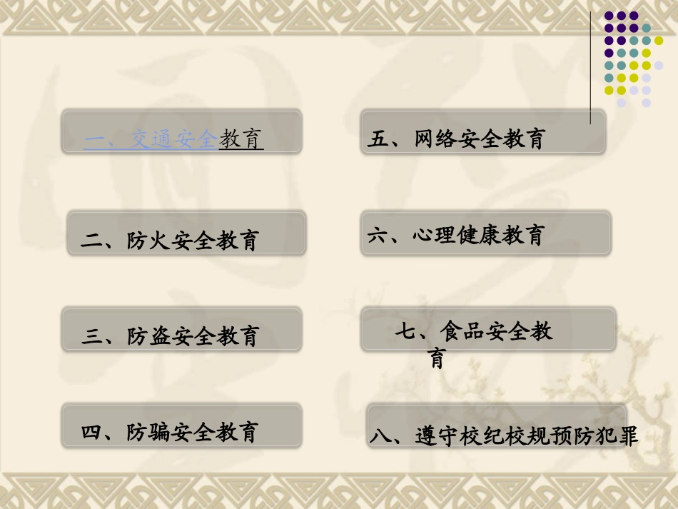 更新 安全教育2_第3页