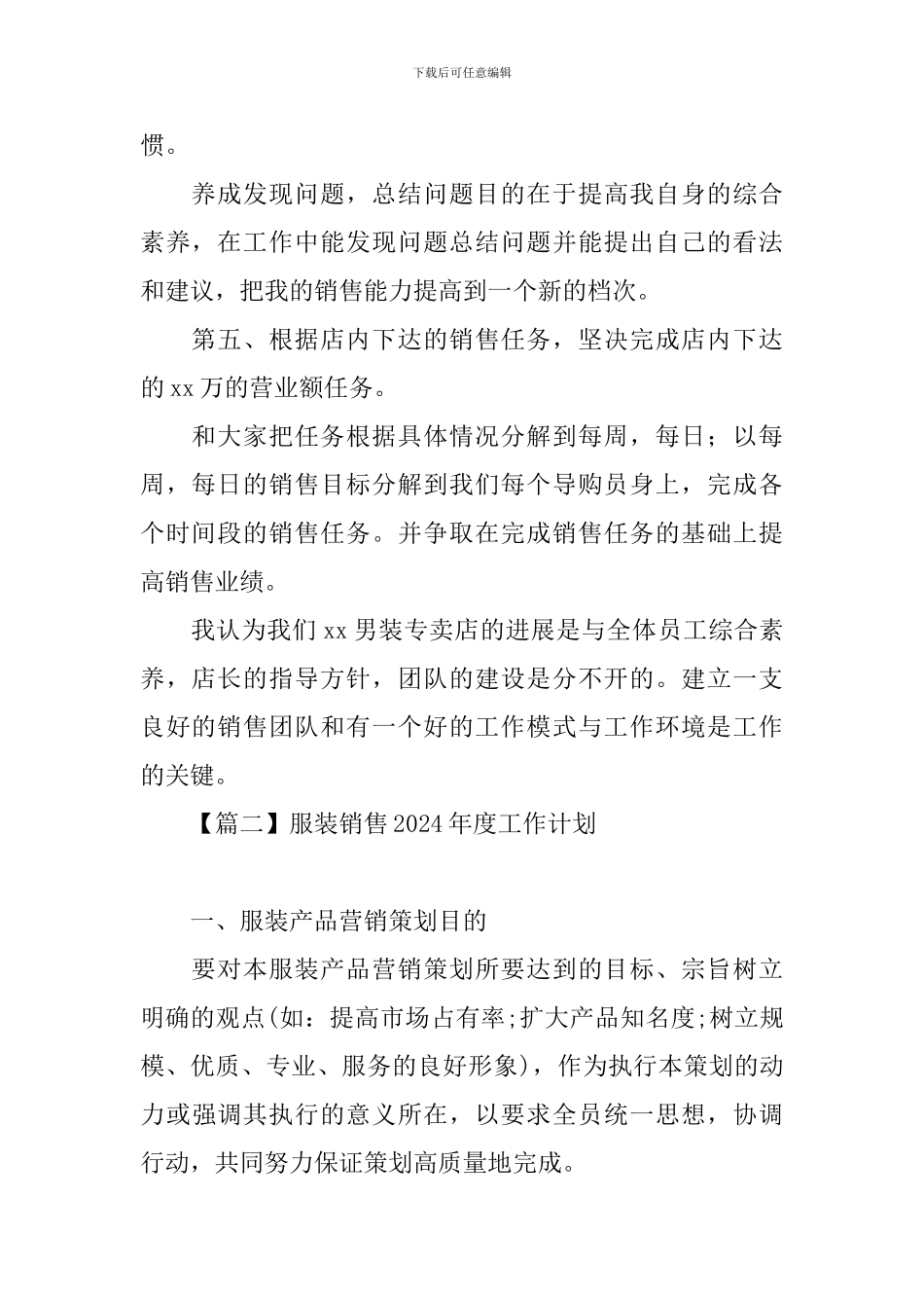 服装销售2024年度工作计划_第2页
