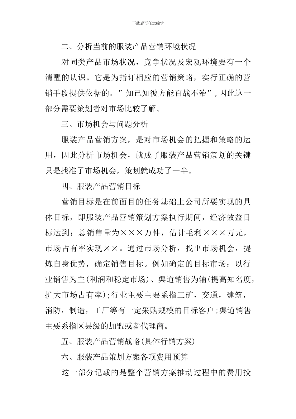 服装销售2024年度工作计划_第3页