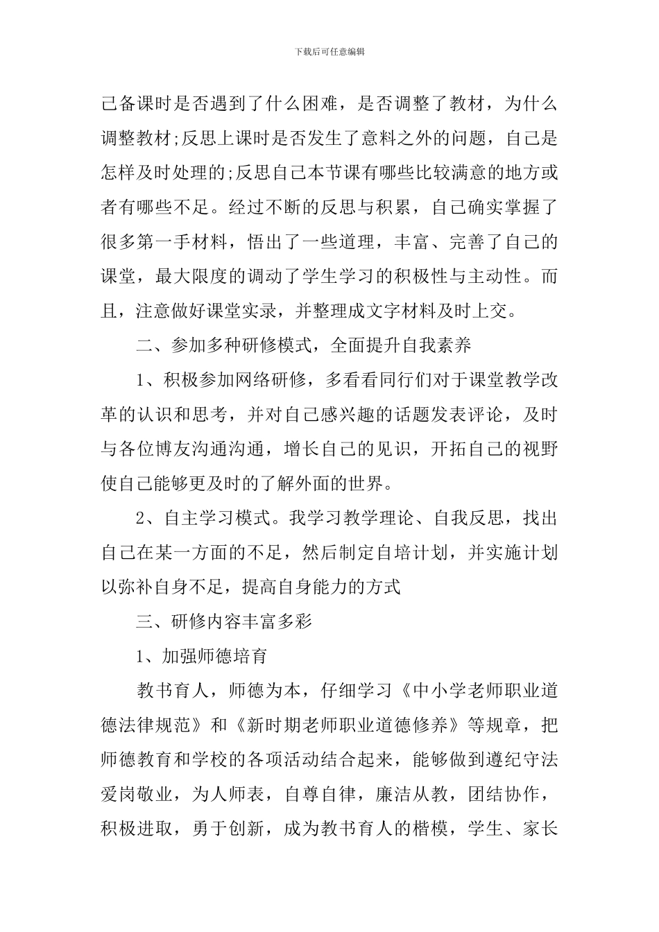 教师校本研修个人总结范文_第2页