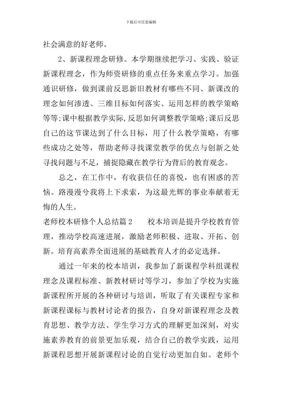 教师校本研修个人总结范文_第3页