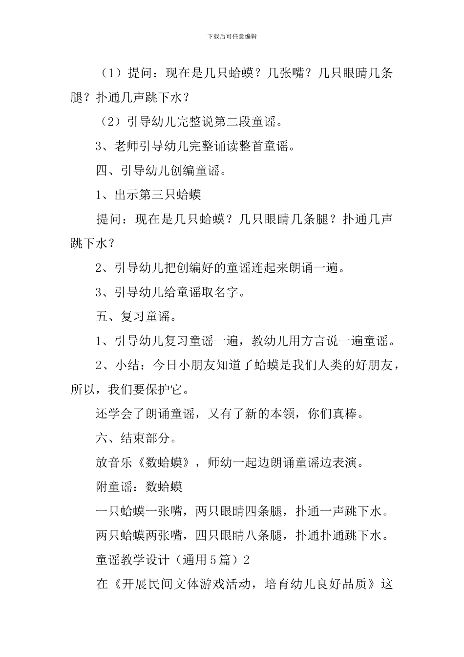 童谣教学设计_第2页